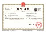 营业执照副本