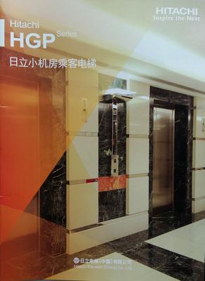 日立HGP乘客电梯
