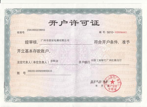 銀行開戶許可證